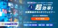 【 会場案内図公開 】 明日より開催！＜産業DX総合展