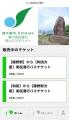 モバイルチケットシステム「QUICK TRIP Ticket」、相 モバイルチケットシステム「QUICK TRIP Ticket」、相