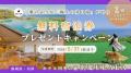【休日いぬ部×ホテル四季の蔵 特別企画】1日1組限定の 【休日いぬ部×ホテル四季の蔵 特別企画】1日1組限定の