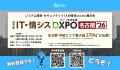 株式会社カオピーズは「第2回 IT・情シス DXPO 名古屋
