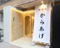 百貨店初出店で注目！小田急百貨店新宿店に『神楽坂か
