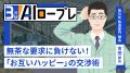 GLOBIS 学び放題、新シリーズ「3分間AIロープレ」を提