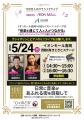 【M&Aベストパートナーズ×100万人のクラシックライブ 【M&Aベストパートナーズ×100万人のクラシックライブ