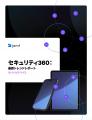 Jamf、「2026年版セキュリティ360レポート」を公開：