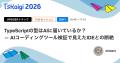 UPSIDER、「TSKaigi 2026」にプラチナスポンサーとし UPSIDER、「TSKaigi 2026」にプラチナスポンサーとし