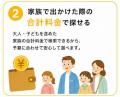 距離や合計料金から探せる家族向け穴場おでかけスポッ