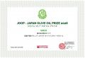 蒼のダイヤ「エキストラバージンオリーブオイル（国産
