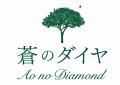 蒼のダイヤ「エキストラバージンオリーブオイル（国産