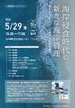 「海岸侵食時代の新たな海岸管理」実証実験カンファレ 「海岸侵食時代の新たな海岸管理」実証実験カンファレ