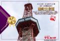 さっぽろテレビ塔「456段 階段のぼり」で週末は体力づ さっぽろテレビ塔「456段 階段のぼり」で週末は体力づ