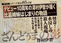 【シリーズ累計85万部突破!】デビュー10周年の澤村伊 【シリーズ累計85万部突破!】デビュー10周年の澤村伊
