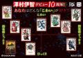 【シリーズ累計85万部突破!】デビュー10周年の澤村伊 【シリーズ累計85万部突破!】デビュー10周年の澤村伊