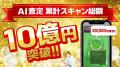 ホビー買取「もえたく！」新機能『画像AI査定』、リリ