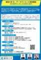 【叡啓大学】受講者募集　AI・データサイエンス実践講