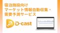 【無料オンラインセミナー】宿泊施設の料金設定に必要 【無料オンラインセミナー】宿泊施設の料金設定に必要