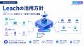 株式会社Leach、AIコード実行基盤のE2B社によるスター 株式会社Leach、AIコード実行基盤のE2B社によるスター