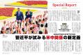 首脳会談で合意した「建設的戦略安定関係」で優位に立 首脳会談で合意した「建設的戦略安定関係」で優位に立