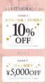 【aim/aimme東京原宿店】５月限定　キャンペーン開催