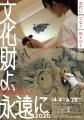 【泉屋博古館】一日造立仏も・・・　特別展「文化財よ