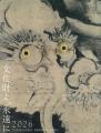 【泉屋博古館】一日造立仏も・・・　特別展「文化財よ