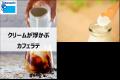 ノンホモジナイズ牛乳の価値はクリームにあり ~消費 ノンホモジナイズ牛乳の価値はクリームにあり ~消費