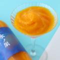 酔えるジェラート「氷ノ果 -完熟マンゴー」を販売開始