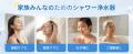 汗や紫外線で敏感になる夏の肌に。水道水の刺激を軽減 汗や紫外線で敏感になる夏の肌に。水道水の刺激を軽減