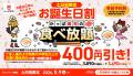【かっぱ寿司の食べ放題】ご好評につき、8/7(金) 【かっぱ寿司の食べ放題】ご好評につき、8/7(金)