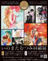イラストレーターいのまたむつみの回顧展が大阪・名古 イラストレーターいのまたむつみの回顧展が大阪・名古