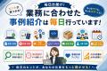 ホリエモンAI学校フェローズ校、業務に合わせた事例紹 ホリエモンAI学校フェローズ校、業務に合わせた事例紹