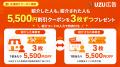 インフルエンサー向けPR案件マッチングサービス「UZU インフルエンサー向けPR案件マッチングサービス「UZU