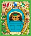 5月20日は森林の日！　 累計３６万部の人気シリーズか