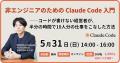 申込500名満席--新恵社・AI Orchestra共催「非エンジ 申込500名満席--新恵社・AI Orchestra共催「非エンジ