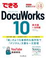 直感操作で文書を一元管理できるアプリの解説書! 業 直感操作で文書を一元管理できるアプリの解説書! 業