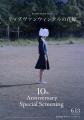 『リップヴァンウィンクルの花嫁』10th Anniversary S 『リップヴァンウィンクルの花嫁』10th Anniversary S