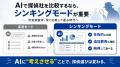 AIで探偵を選ぶ時代へ。Akai浮気調査研究所が「科学 AIで探偵を選ぶ時代へ。Akai浮気調査研究所が「科学