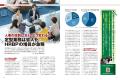 人事専門誌『日本人材ニュース vol.340』を発行 「人 人事専門誌『日本人材ニュース vol.340』を発行 「人