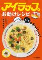 【洗い物ほぼゼロ】“湯せんするだけ”アイラップレシピ 【洗い物ほぼゼロ】“湯せんするだけ”アイラップレシピ