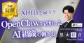 「AIを使う」から「AIを雇う」へ。NEXT INNOVAITION代 「AIを使う」から「AIを雇う」へ。NEXT INNOVAITION代
