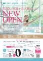 【2026年5月30日（土）新店オープン】国内150店舗のze