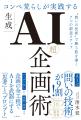 生成AI時代の企画力は、“問い”で決まる。『コンペ荒ら 生成AI時代の企画力は、“問い”で決まる。『コンペ荒ら