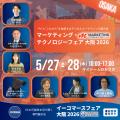 【来週開催 | フロアプラン公開】業界キーパーソンが