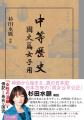 語り継がれるべき日本の女性たちがいた。戦後、その多