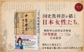 語り継がれるべき日本の女性たちがいた。戦後、その多