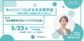 光JSみらいウェビナー新シリーズ開始