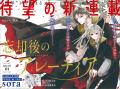 「墜落JKと廃人教師」sora、新連載!!豪華Wふろく『神