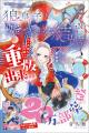 「墜落JKと廃人教師」sora、新連載!!豪華Wふろく『神