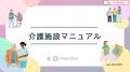 株式会社mayclass、介護業務の手順と心得を体系化した 株式会社mayclass、介護業務の手順と心得を体系化した