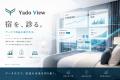 宿泊施設向けレベニューマネジメントSaaS『Yado View( 宿泊施設向けレベニューマネジメントSaaS『Yado View(