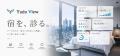 宿泊施設向けレベニューマネジメントSaaS『Yado View( 宿泊施設向けレベニューマネジメントSaaS『Yado View(